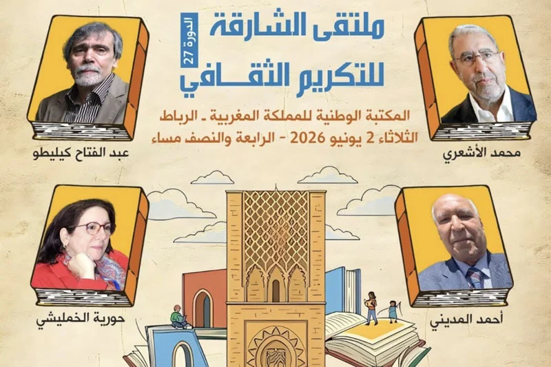 Rabat: “Sharjah Cultural Honor Forum” rend hommage à quatre écrivains marocains  [Vidéo]